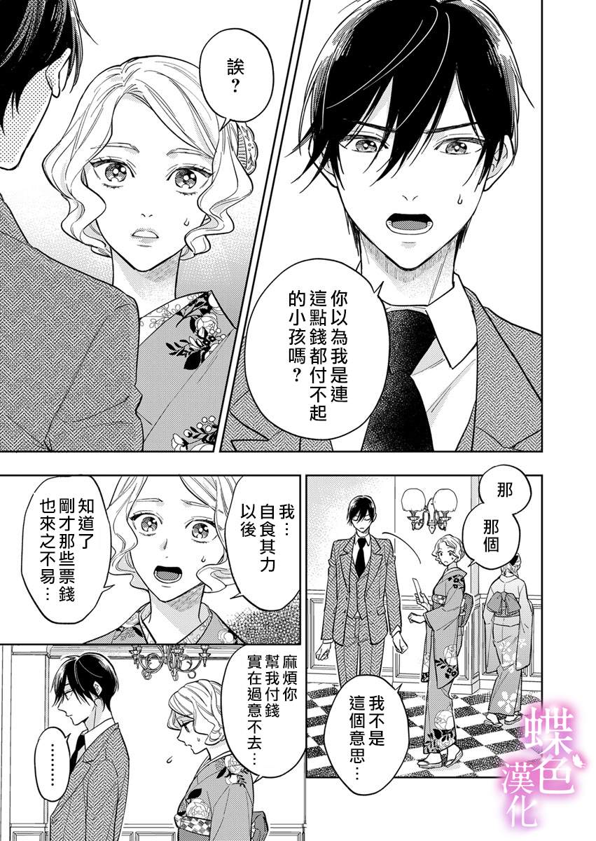劝嫁～大正贵公子的强势求婚～ 第5话 第10页