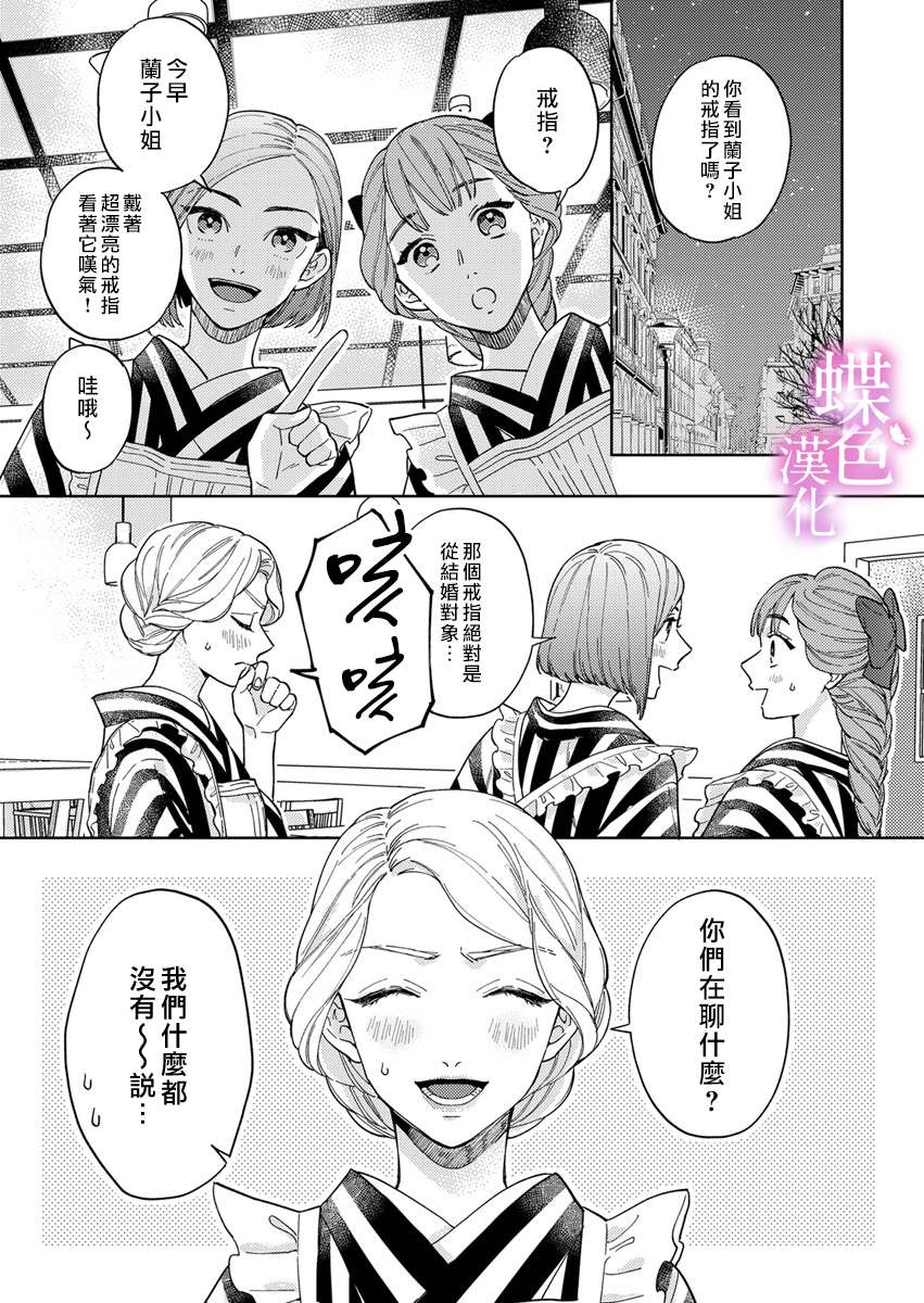 劝嫁～大正贵公子的强势求婚～ 第6话 第2页