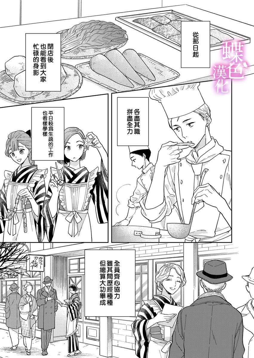 劝嫁～大正贵公子的强势求婚～ 第6话 第14页