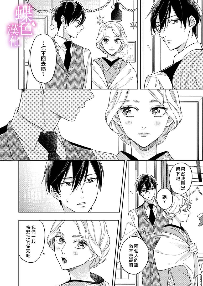 劝嫁～大正贵公子的强势求婚～ 第6话 第17页