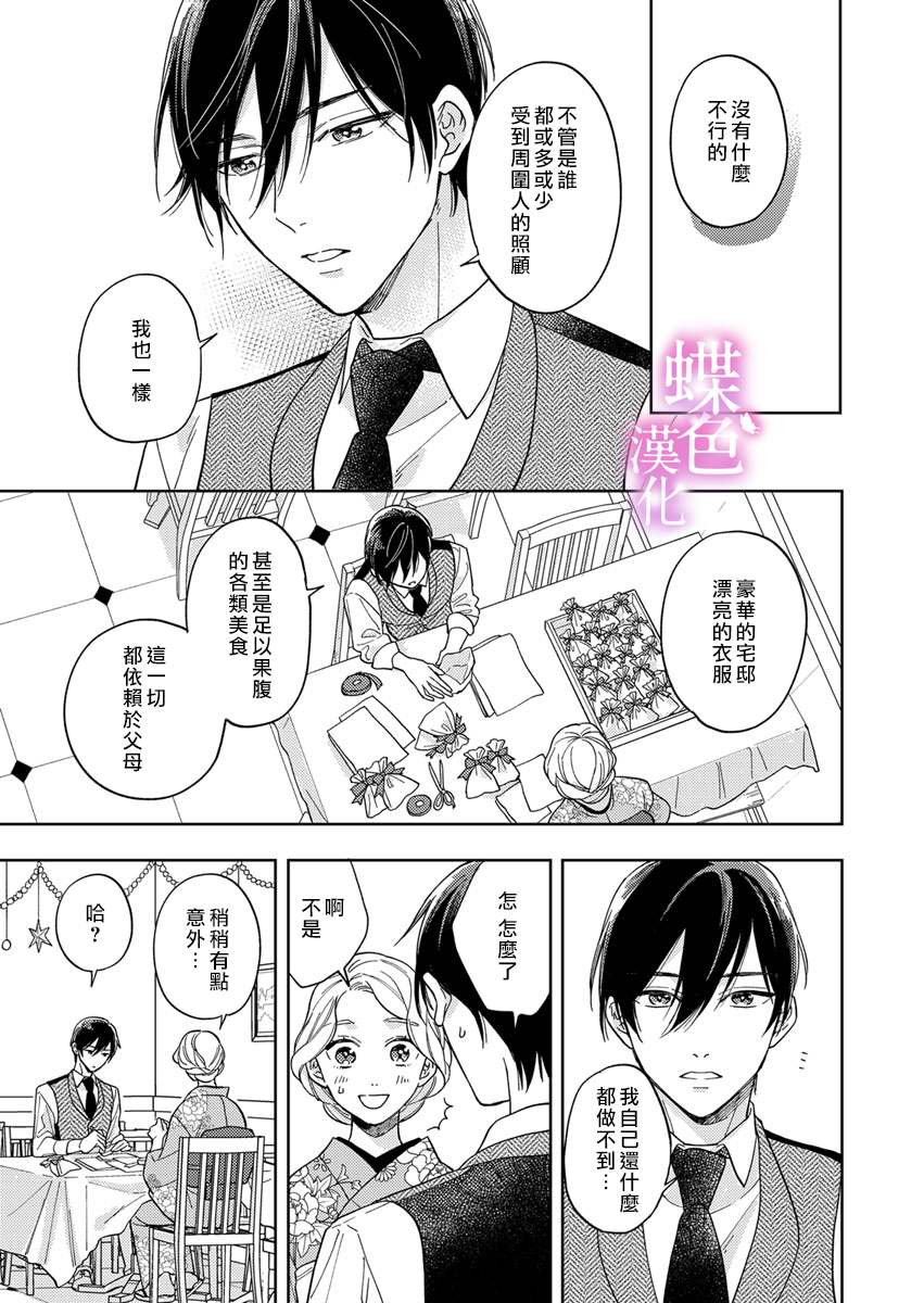 劝嫁～大正贵公子的强势求婚～ 第6话 第20页