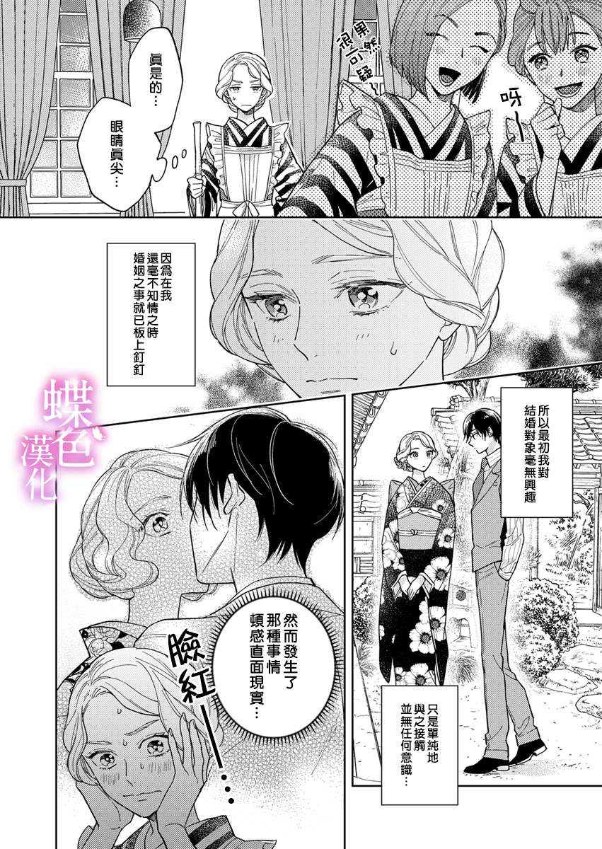 劝嫁～大正贵公子的强势求婚～ 第6话 第3页