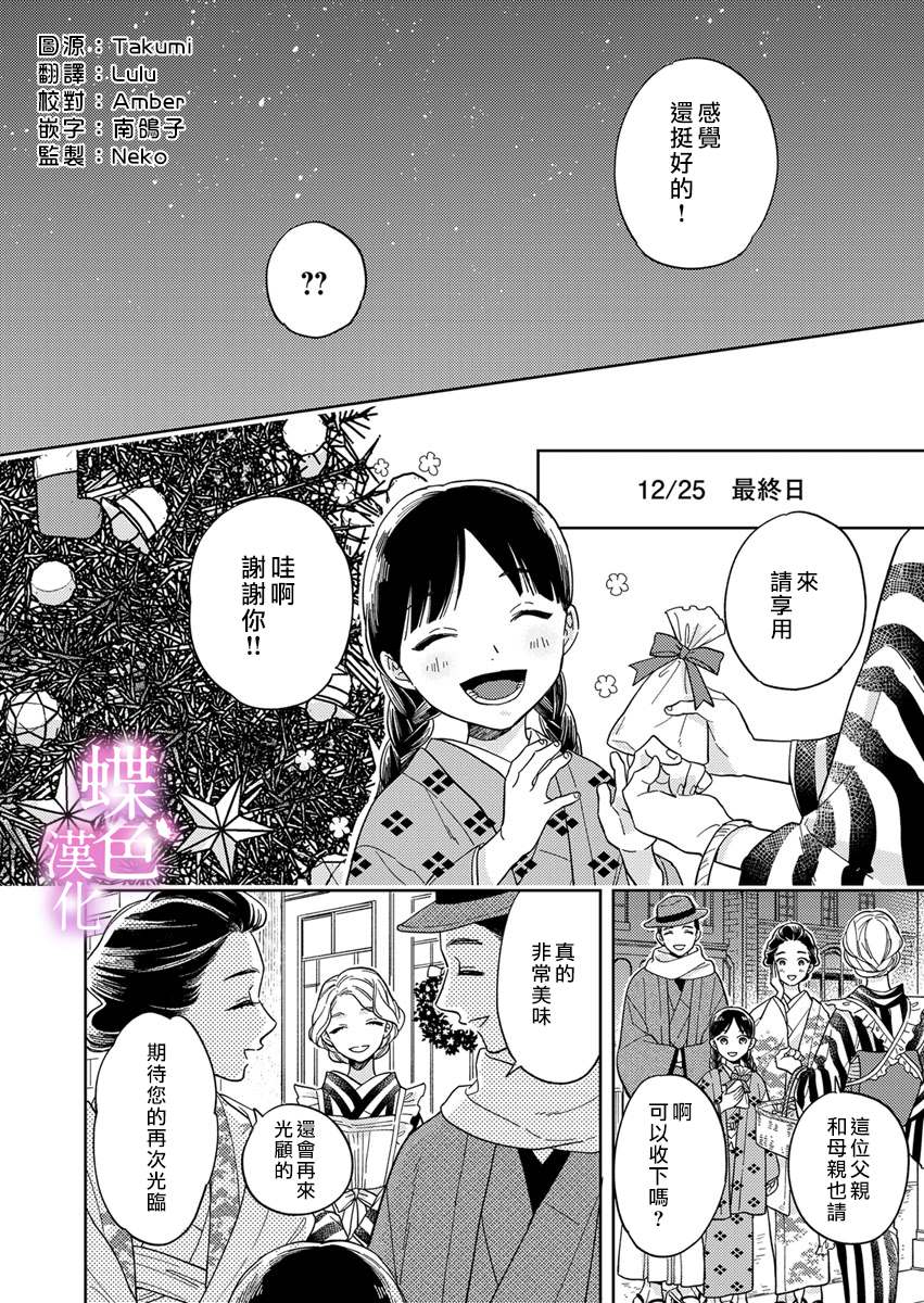 劝嫁～大正贵公子的强势求婚～ 第6话 第21页