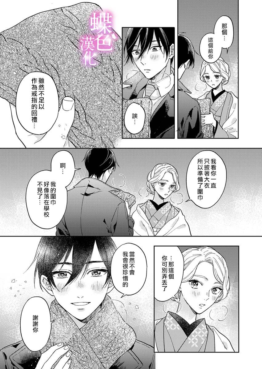 劝嫁～大正贵公子的强势求婚～ 第6话 第24页