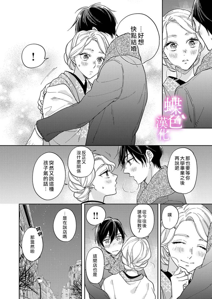 劝嫁～大正贵公子的强势求婚～ 第6话 第25页
