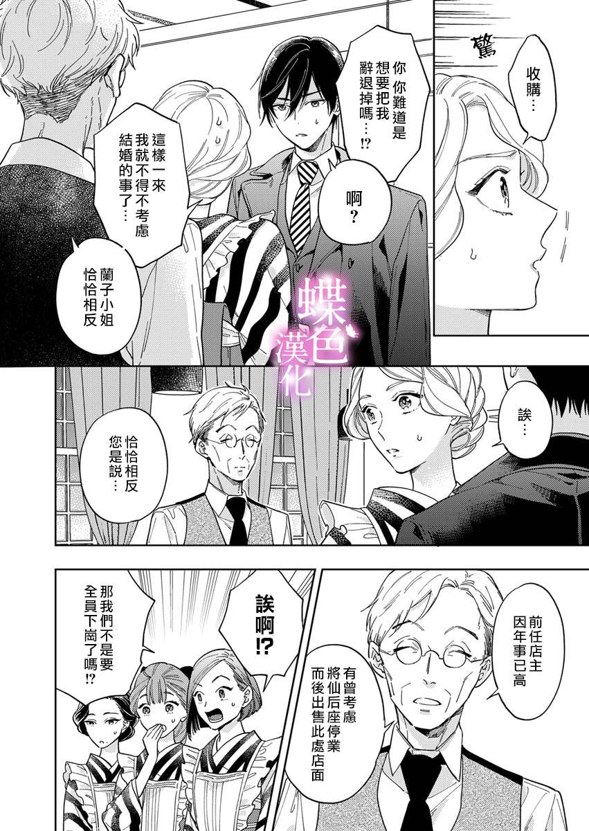 劝嫁～大正贵公子的强势求婚～ 第6话 第9页