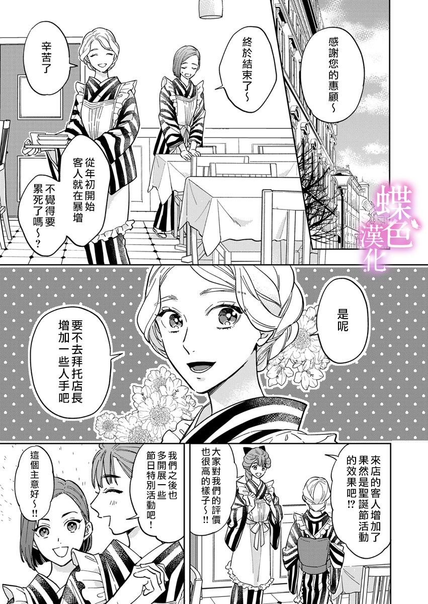 劝嫁～大正贵公子的强势求婚～ 第7话 第2页