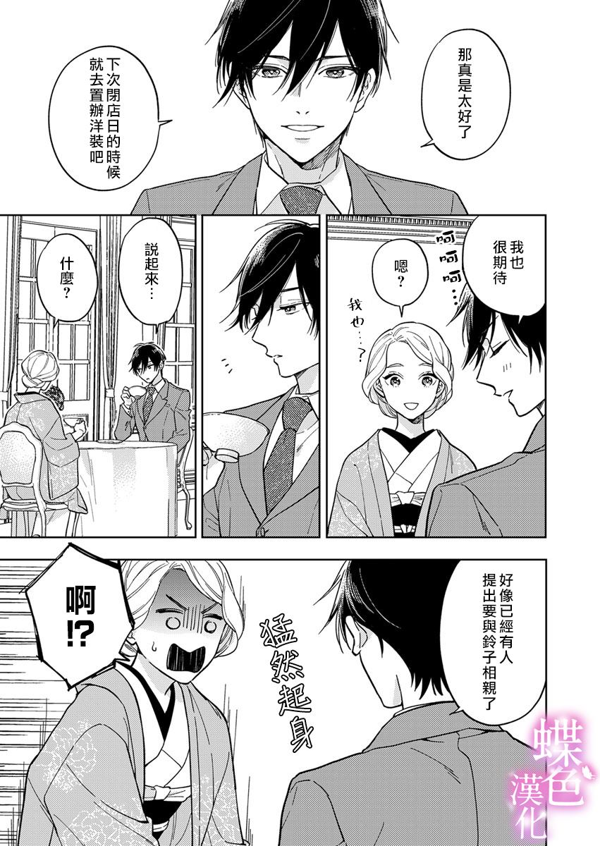 劝嫁～大正贵公子的强势求婚～ 第7话 第12页