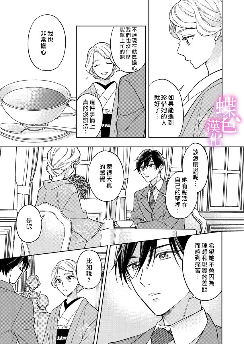 劝嫁～大正贵公子的强势求婚～ 第7话 第14页