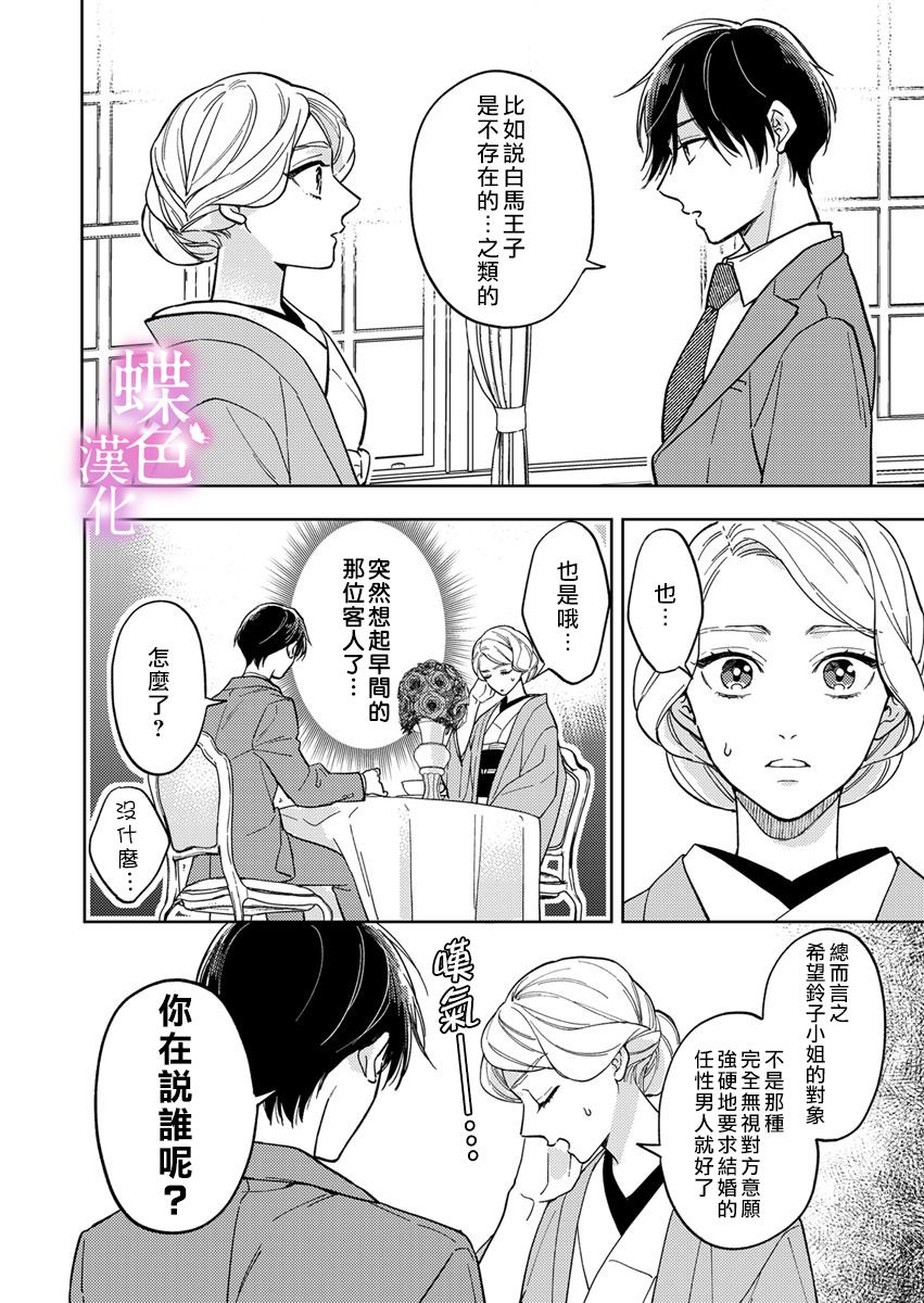 劝嫁～大正贵公子的强势求婚～ 第7话 第15页