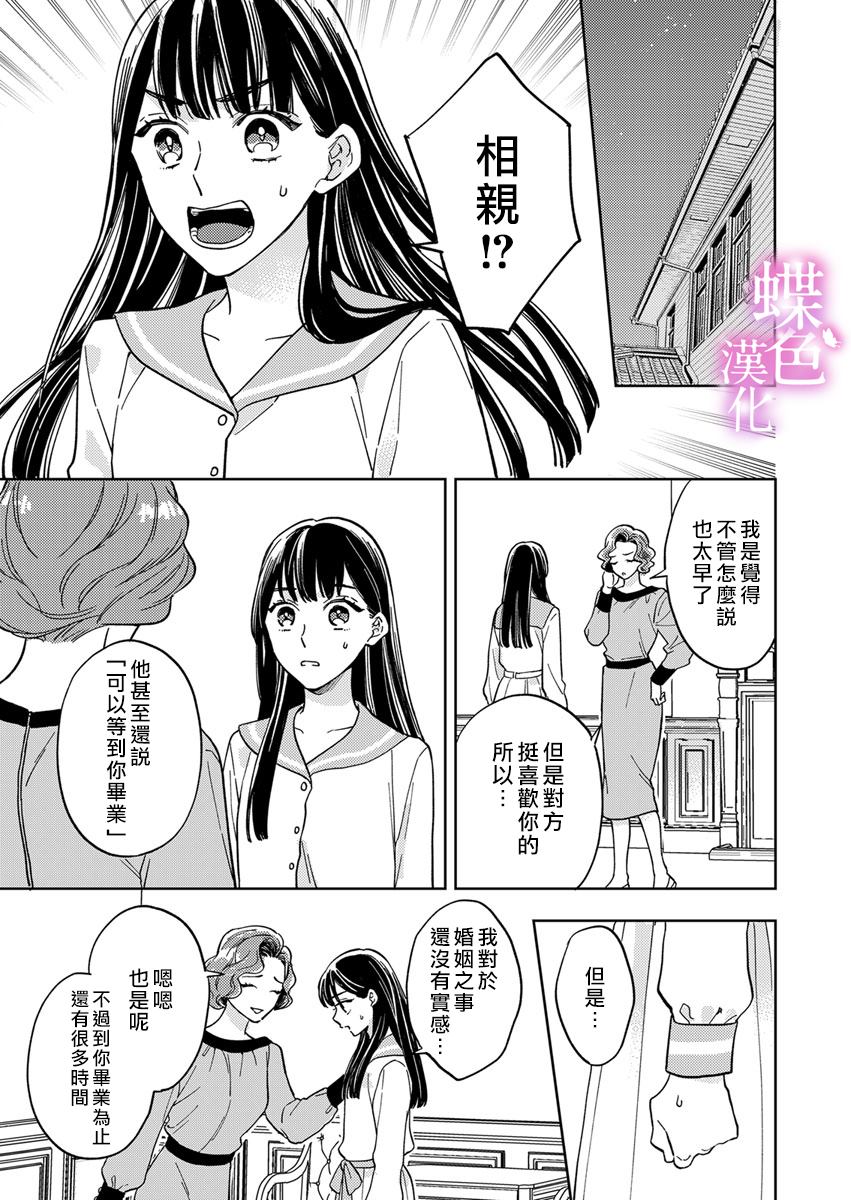 劝嫁～大正贵公子的强势求婚～ 第7话 第16页