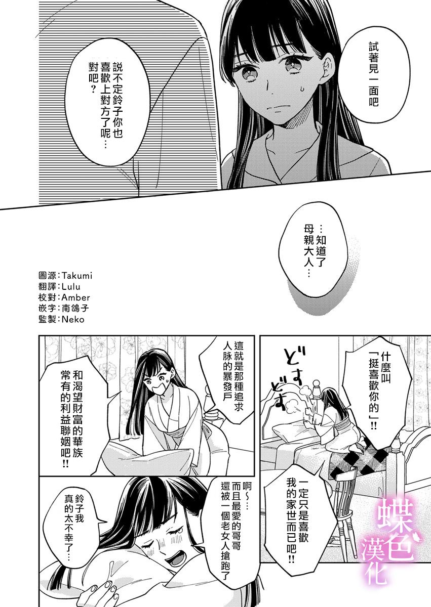 劝嫁～大正贵公子的强势求婚～ 第7话 第17页