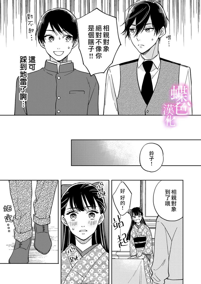 劝嫁～大正贵公子的强势求婚～ 第7话 第20页