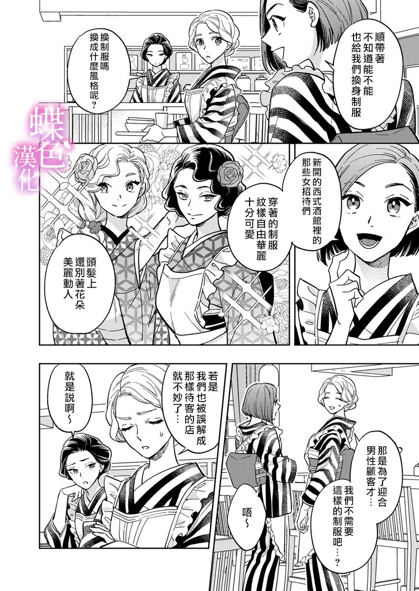 劝嫁～大正贵公子的强势求婚～ 第7话 第3页