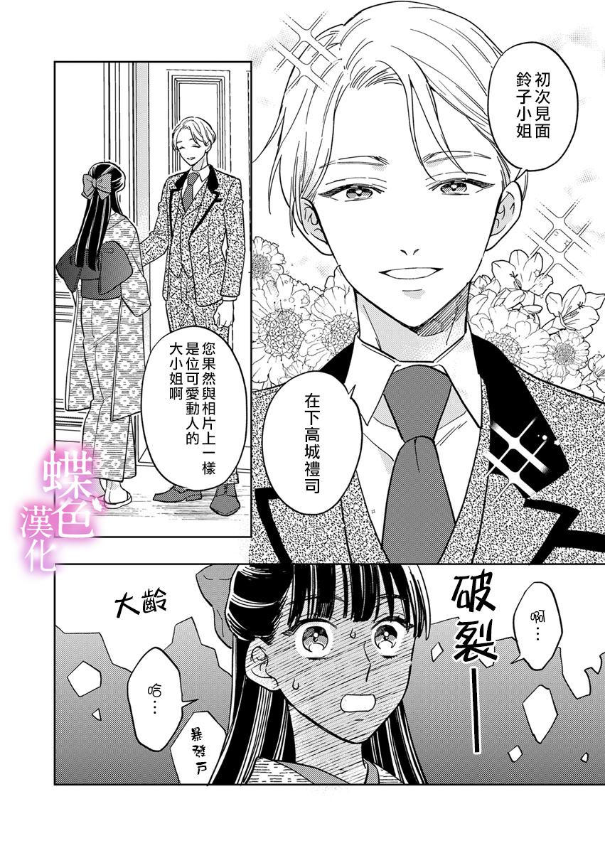 劝嫁～大正贵公子的强势求婚～ 第7话 第21页