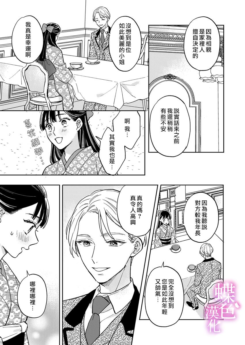 劝嫁～大正贵公子的强势求婚～ 第7话 第22页