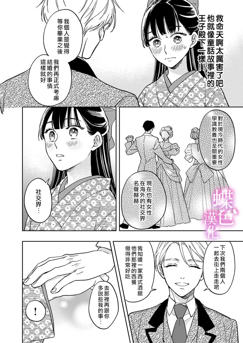 劝嫁～大正贵公子的强势求婚～ 第7话 第23页