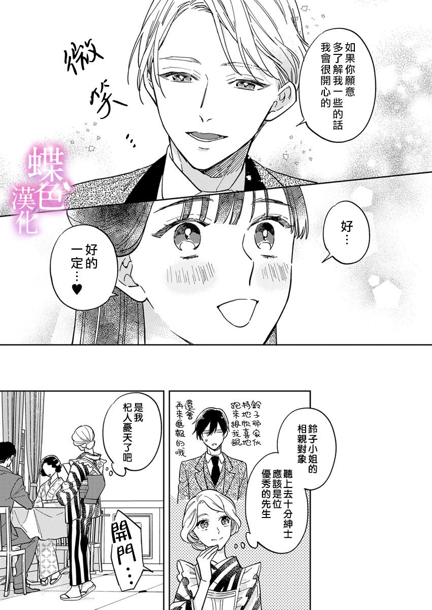 劝嫁～大正贵公子的强势求婚～ 第7话 第24页