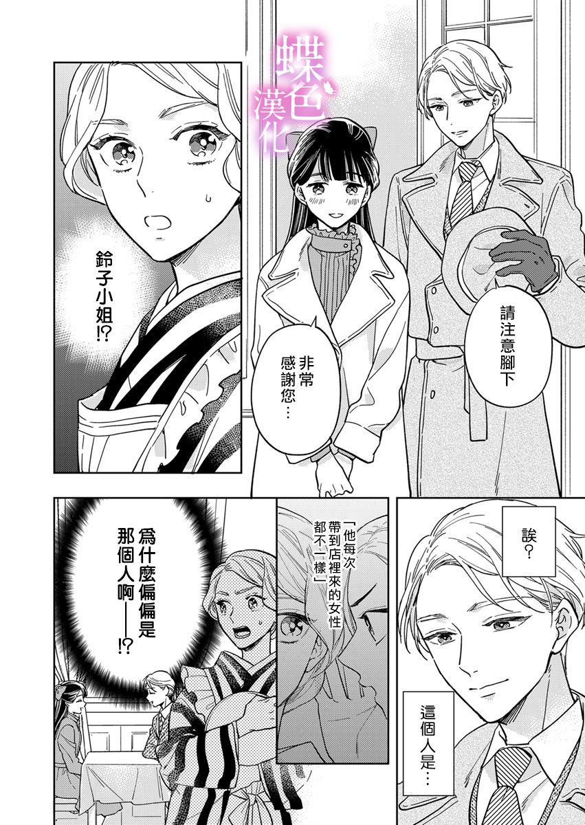劝嫁～大正贵公子的强势求婚～ 第7话 第25页
