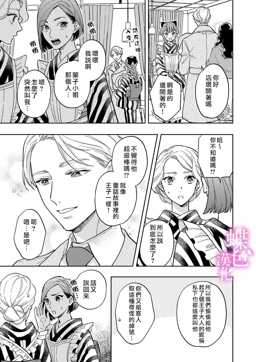 劝嫁～大正贵公子的强势求婚～ 第7话 第6页