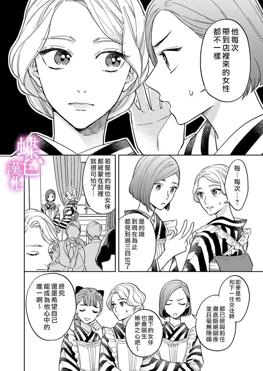 劝嫁～大正贵公子的强势求婚～ 第7话 第7页