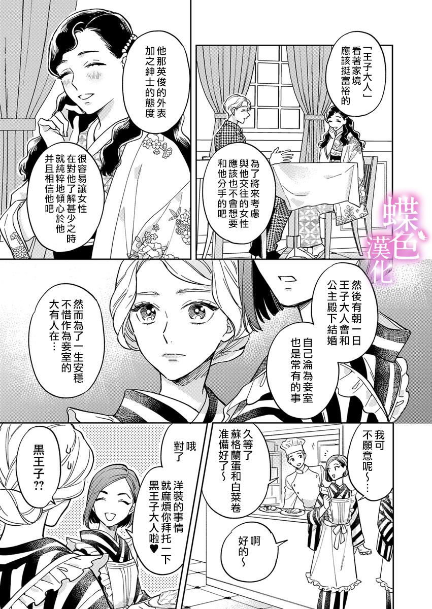 劝嫁～大正贵公子的强势求婚～ 第7话 第8页