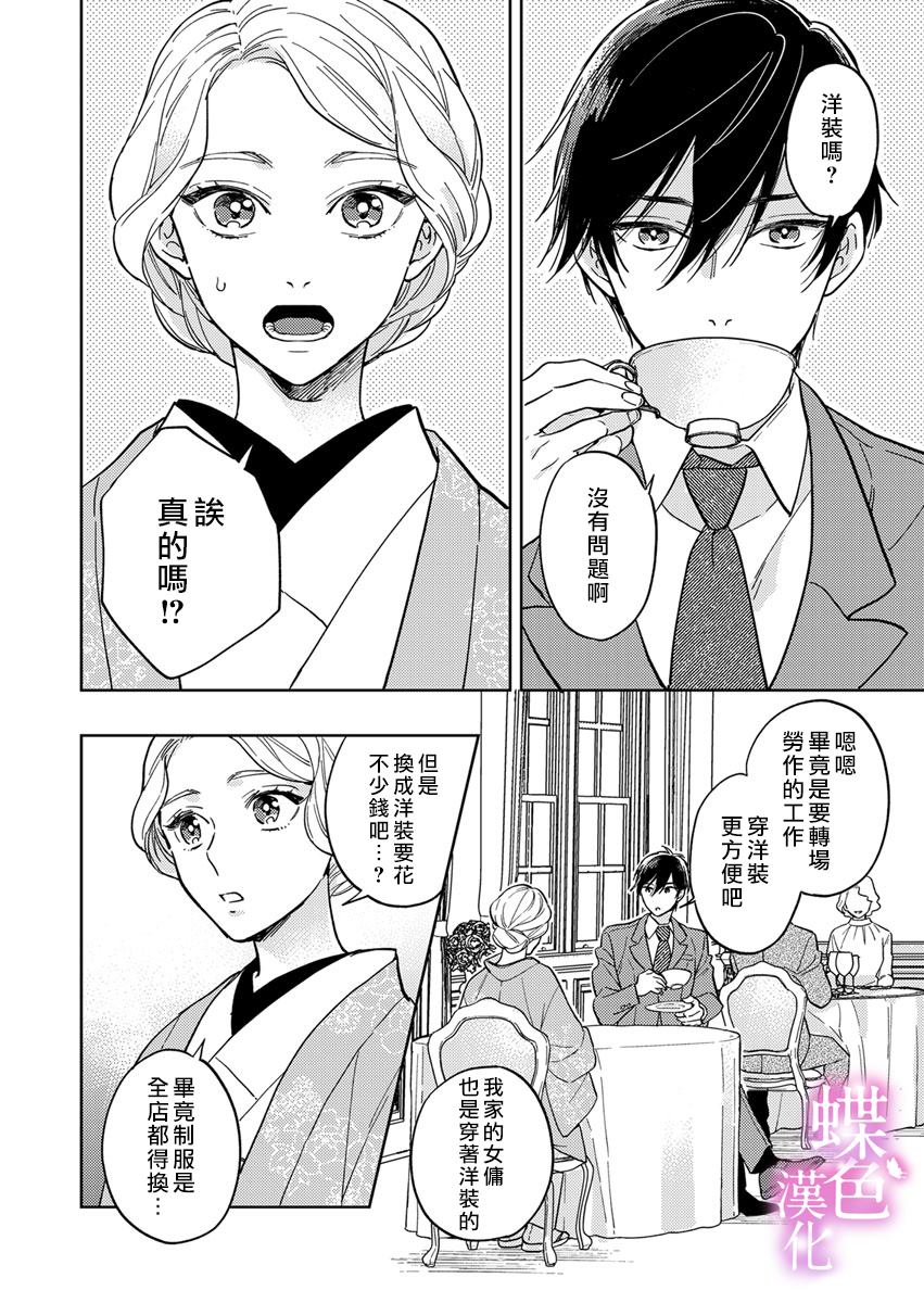 劝嫁～大正贵公子的强势求婚～ 第7话 第9页