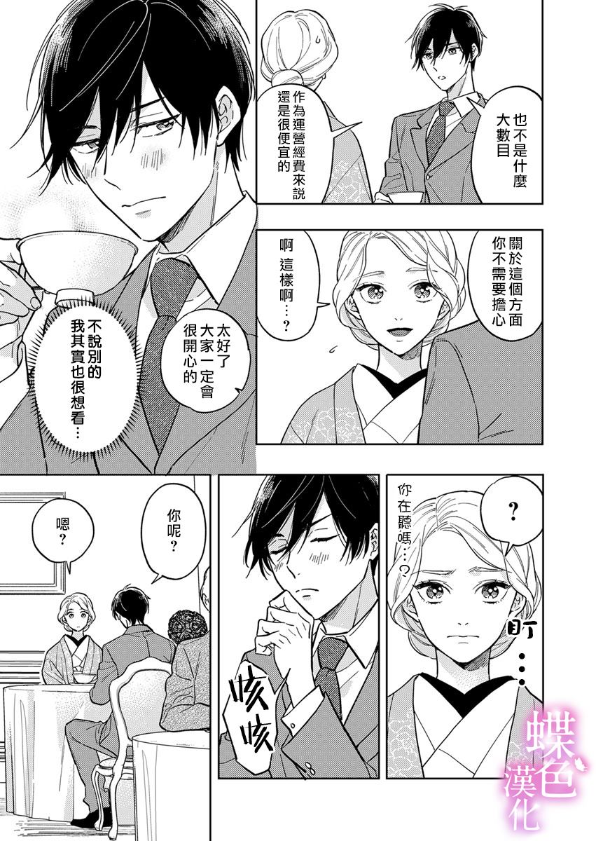劝嫁～大正贵公子的强势求婚～ 第7话 第10页