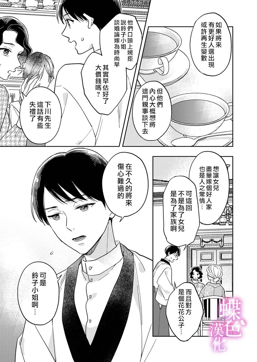 劝嫁～大正贵公子的强势求婚～ 第8话 第12页