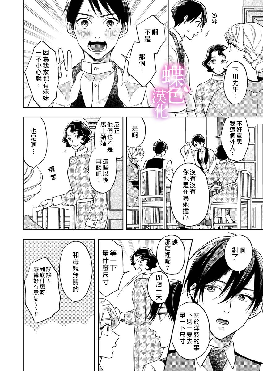 劝嫁～大正贵公子的强势求婚～ 第8话 第13页