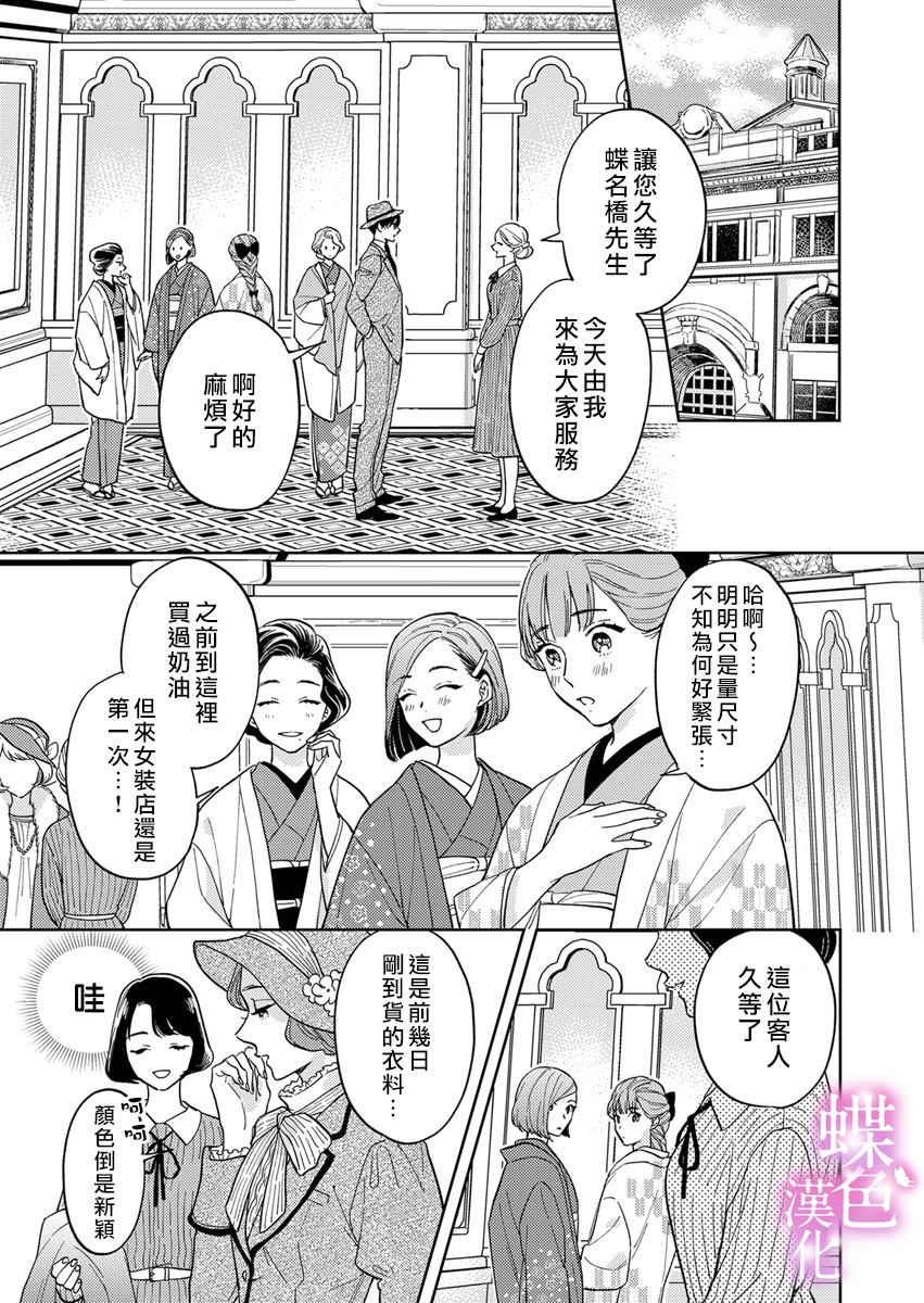 劝嫁～大正贵公子的强势求婚～ 第8话 第14页