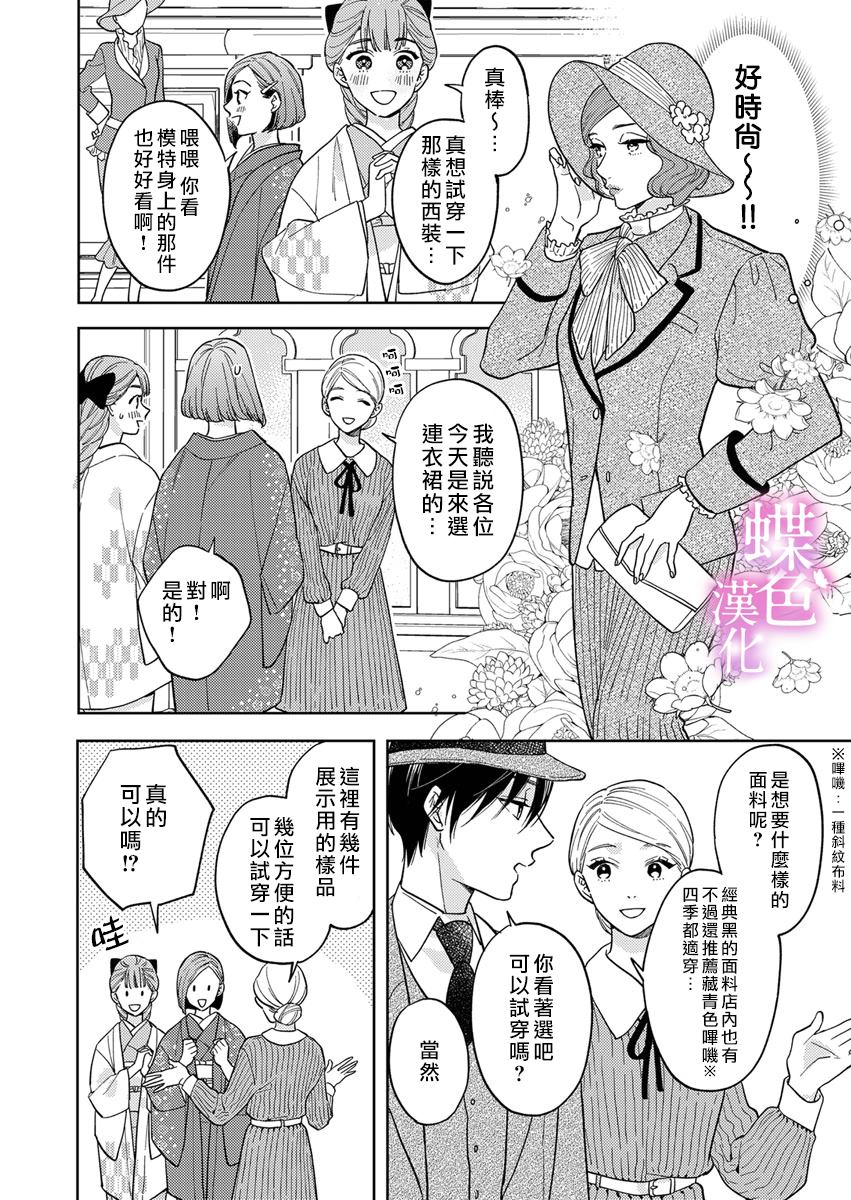 劝嫁～大正贵公子的强势求婚～ 第8话 第15页