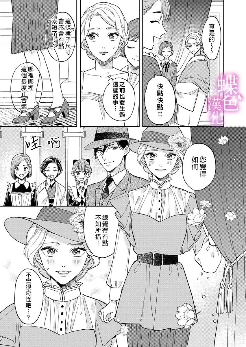 劝嫁～大正贵公子的强势求婚～ 第8话 第18页