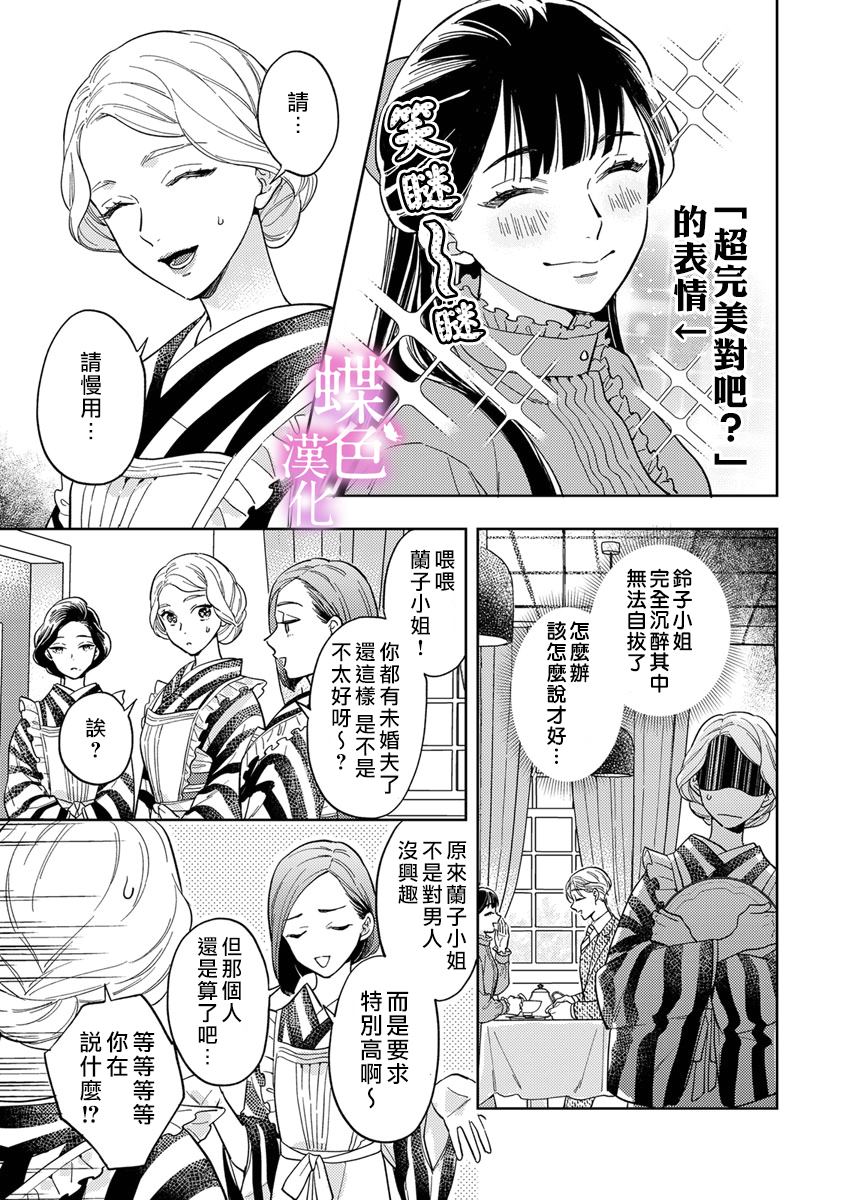 劝嫁～大正贵公子的强势求婚～ 第8话 第4页