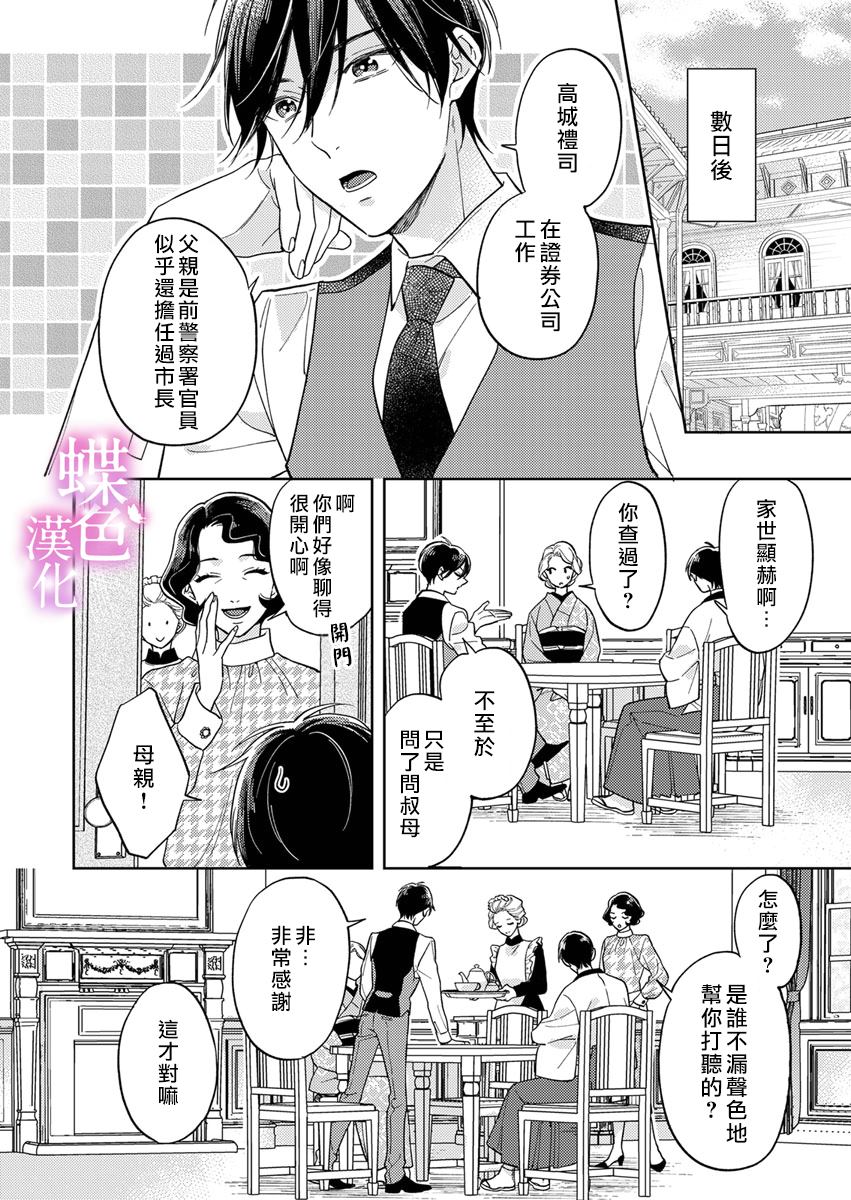 劝嫁～大正贵公子的强势求婚～ 第8话 第9页