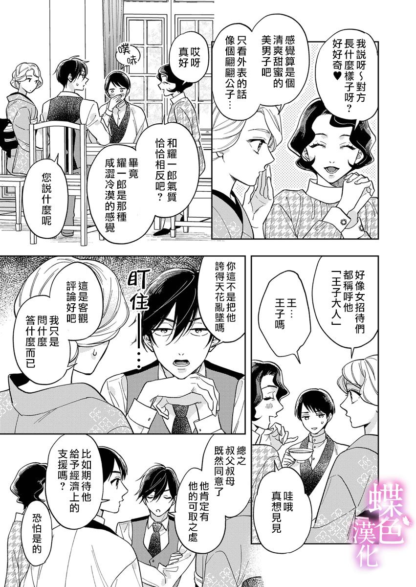劝嫁～大正贵公子的强势求婚～ 第8话 第10页