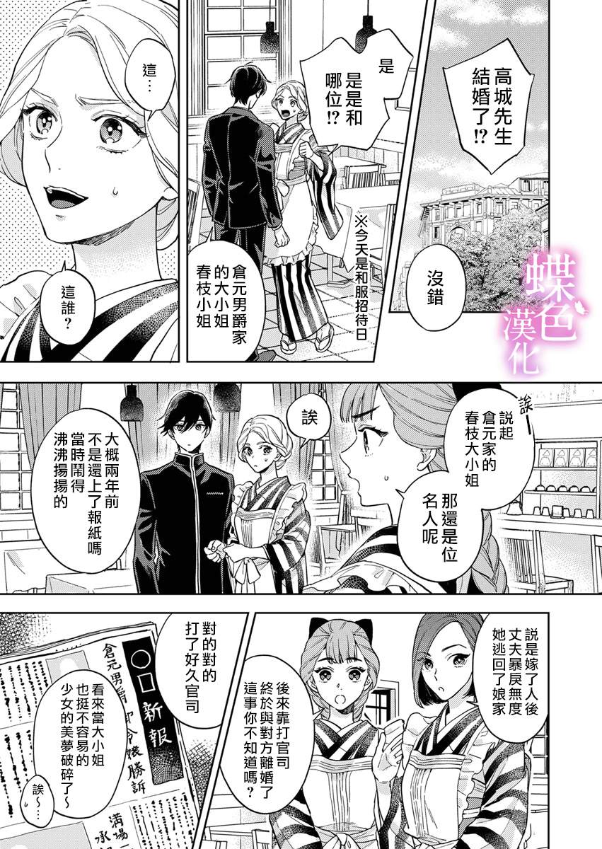 劝嫁～大正贵公子的强势求婚～ 第11话 第2页