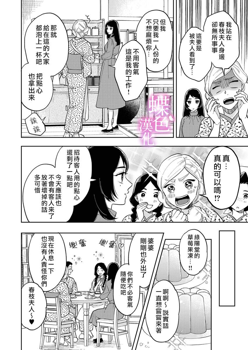 劝嫁～大正贵公子的强势求婚～ 第11话 第11页