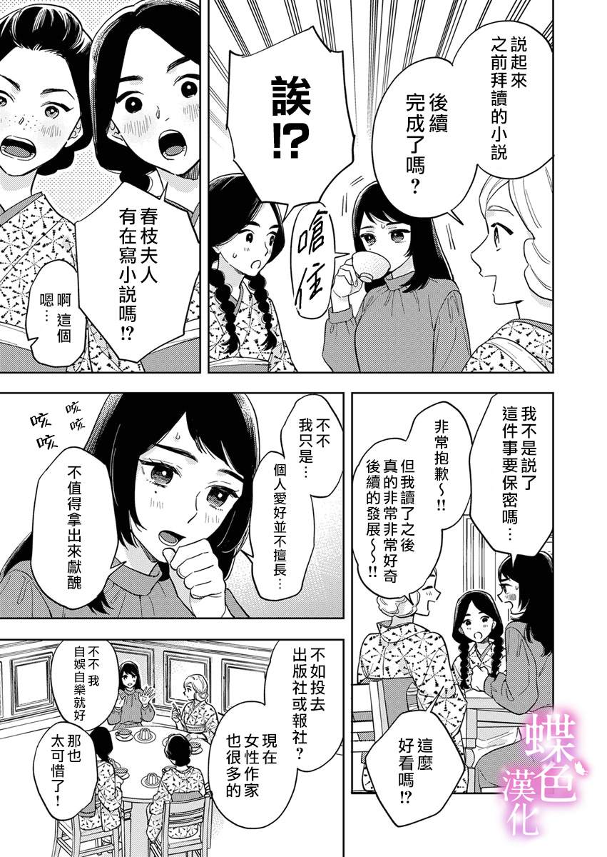 劝嫁～大正贵公子的强势求婚～ 第11话 第12页