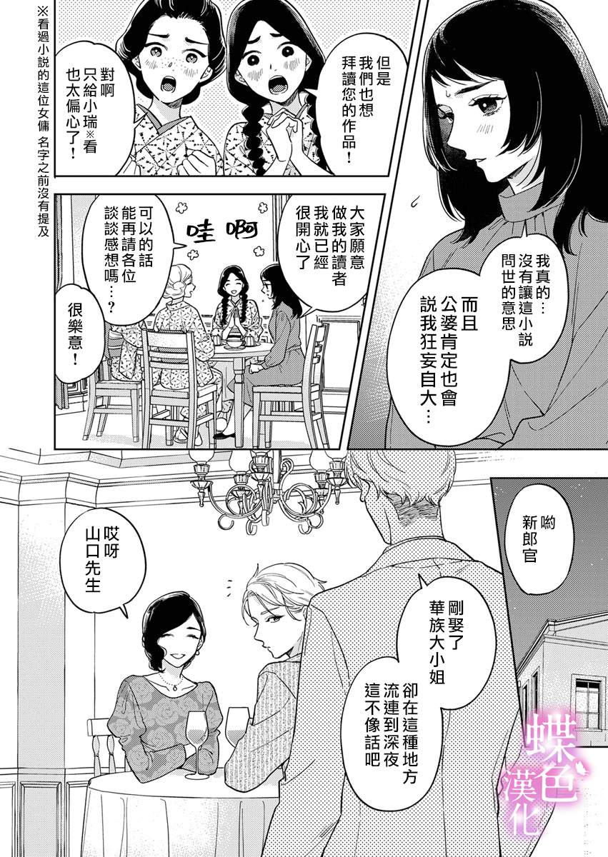 劝嫁～大正贵公子的强势求婚～ 第11话 第13页