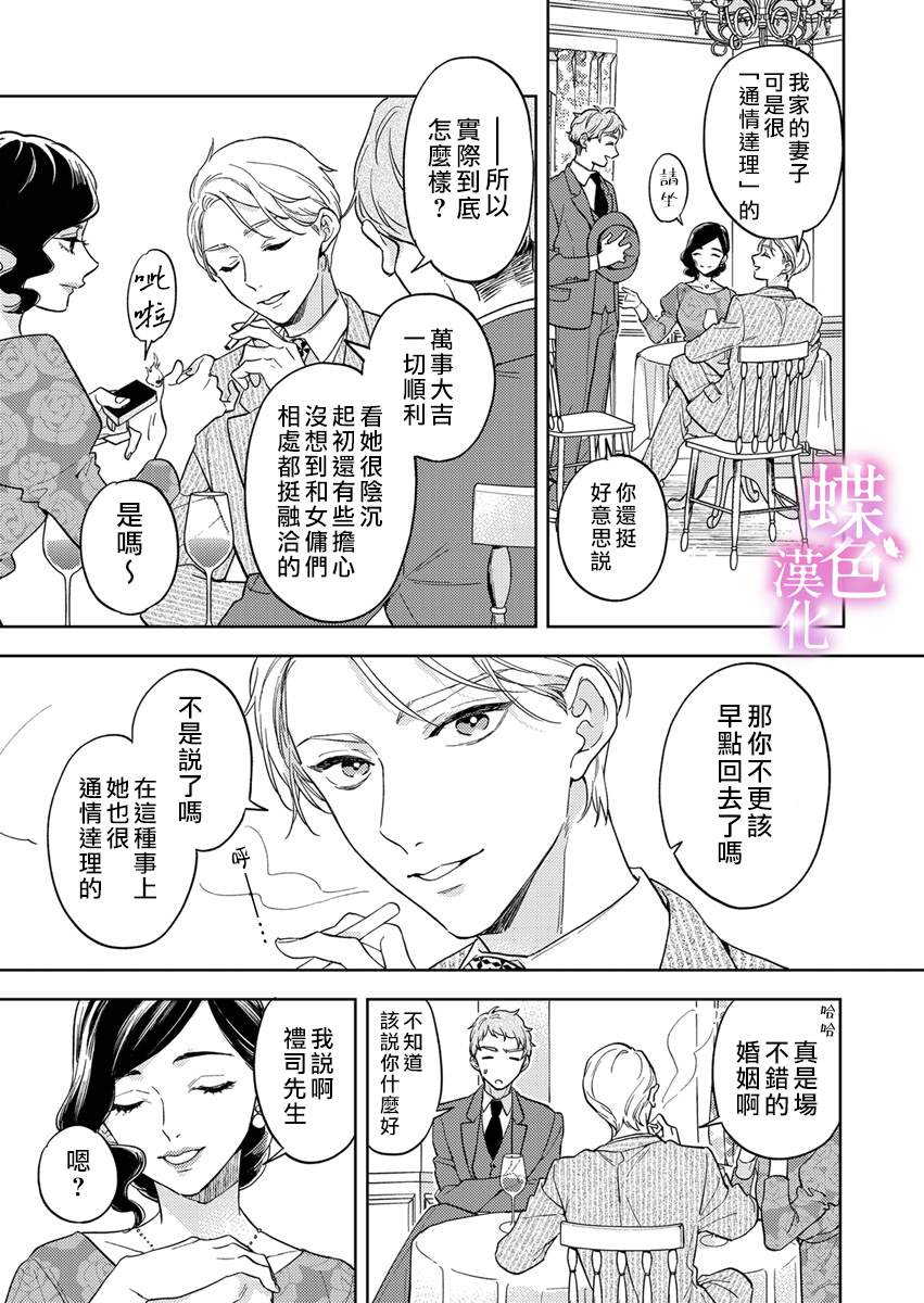 劝嫁～大正贵公子的强势求婚～ 第11话 第14页