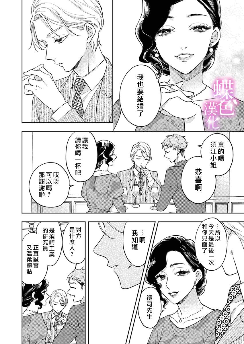 劝嫁～大正贵公子的强势求婚～ 第11话 第15页