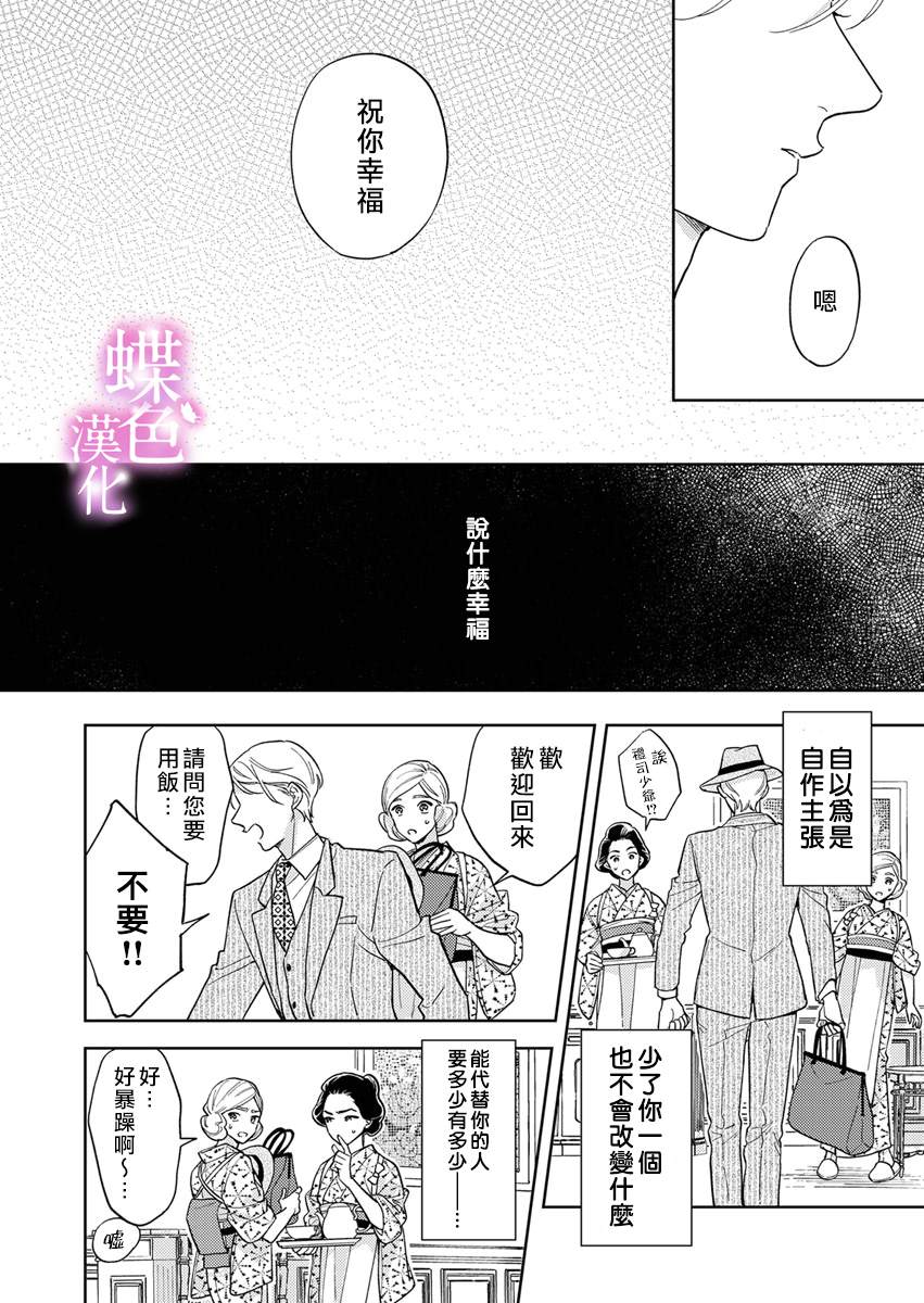 劝嫁～大正贵公子的强势求婚～ 第11话 第17页