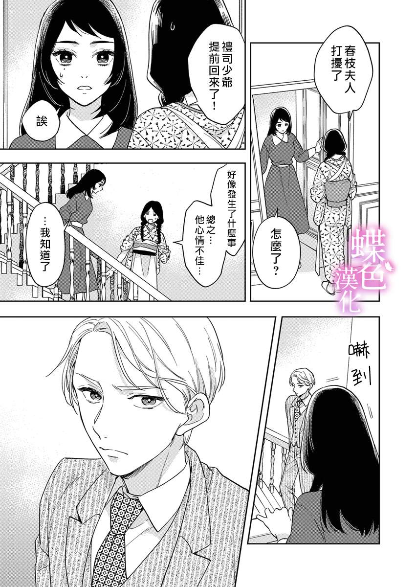 劝嫁～大正贵公子的强势求婚～ 第11话 第18页