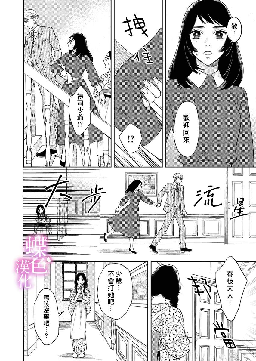 劝嫁～大正贵公子的强势求婚～ 第11话 第19页