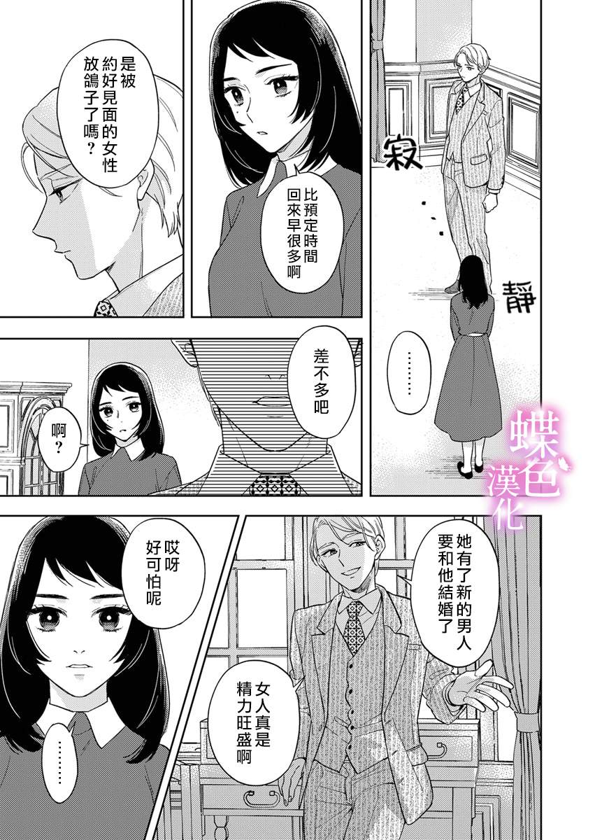 劝嫁～大正贵公子的强势求婚～ 第11话 第20页