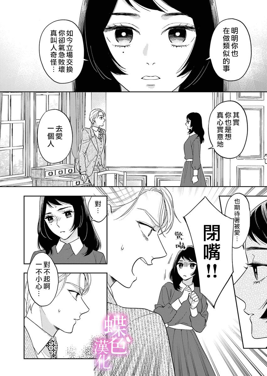 劝嫁～大正贵公子的强势求婚～ 第11话 第21页