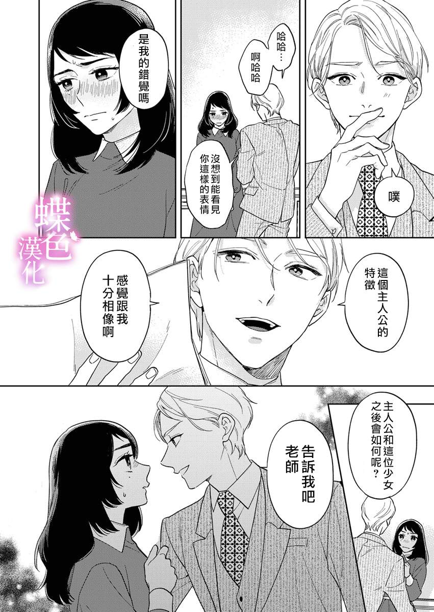 劝嫁～大正贵公子的强势求婚～ 第11话 第23页