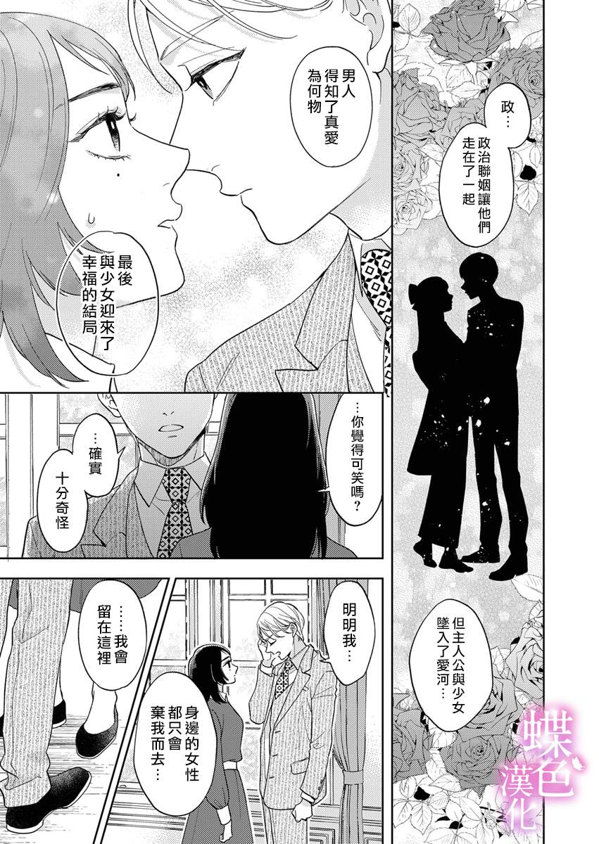 劝嫁～大正贵公子的强势求婚～ 第11话 第24页