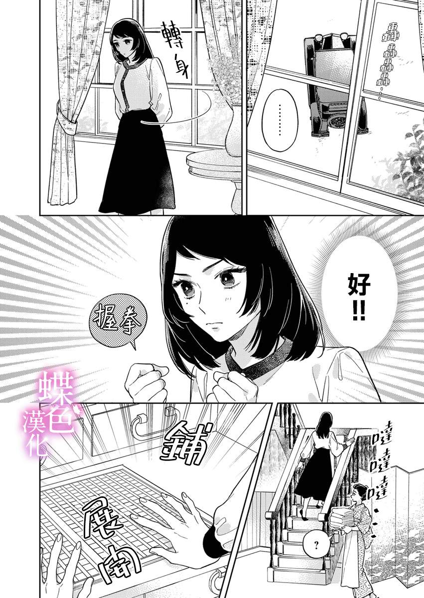 劝嫁～大正贵公子的强势求婚～ 第11话 第5页